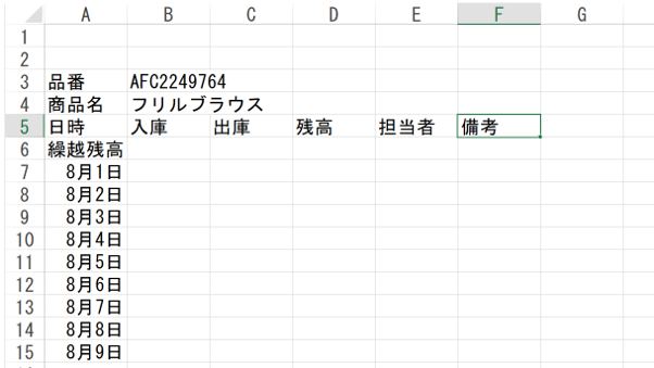 単票の作り方3
