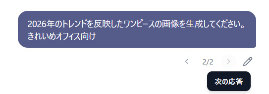 Maison AIの新しいチャット体験