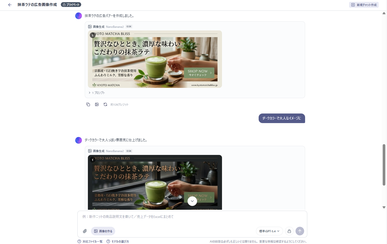 Maison AI画像生成時のチャット画面