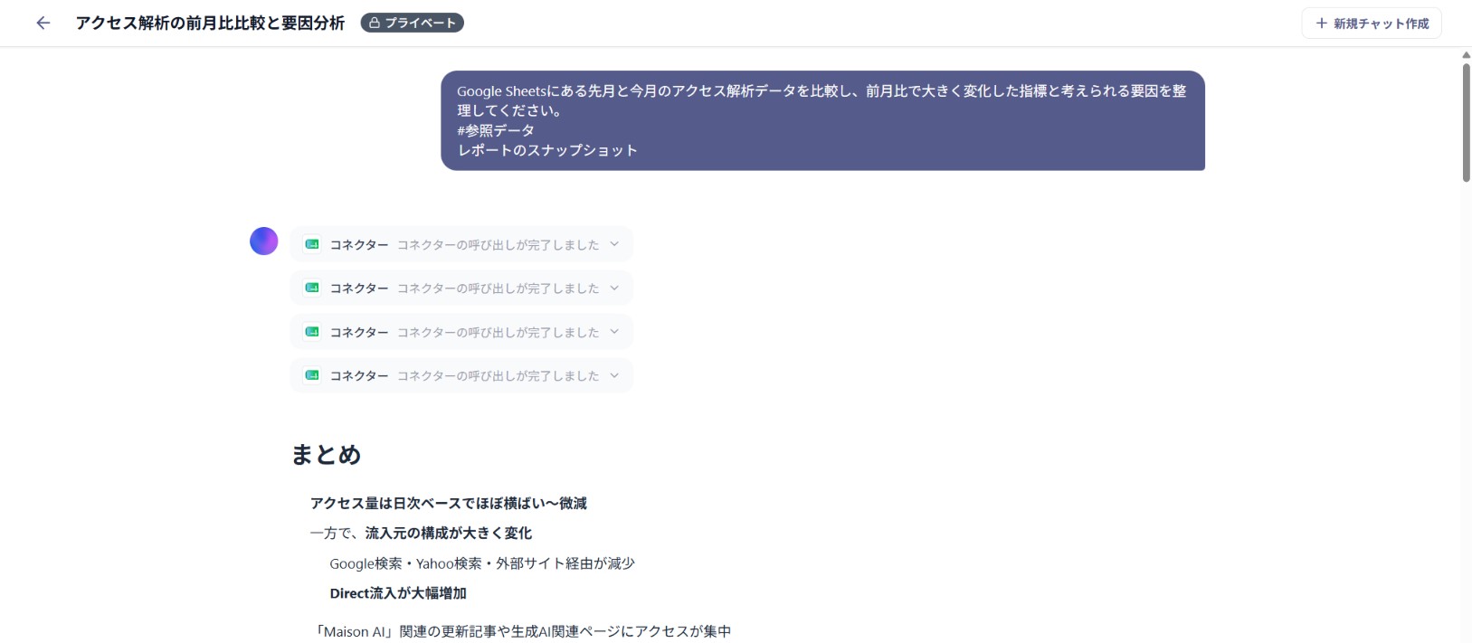 Maison AIのコネクターでGoogle Sheetsを使ってアクセス解析をする