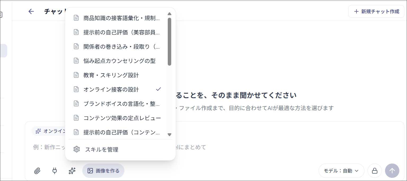Maison AIの「スキル」画面