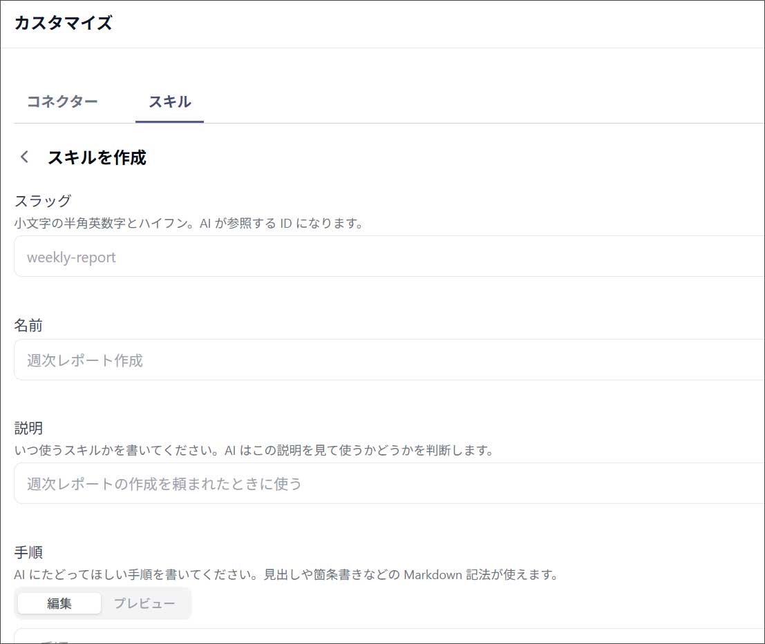 Maison AIの「スキル」作成画面